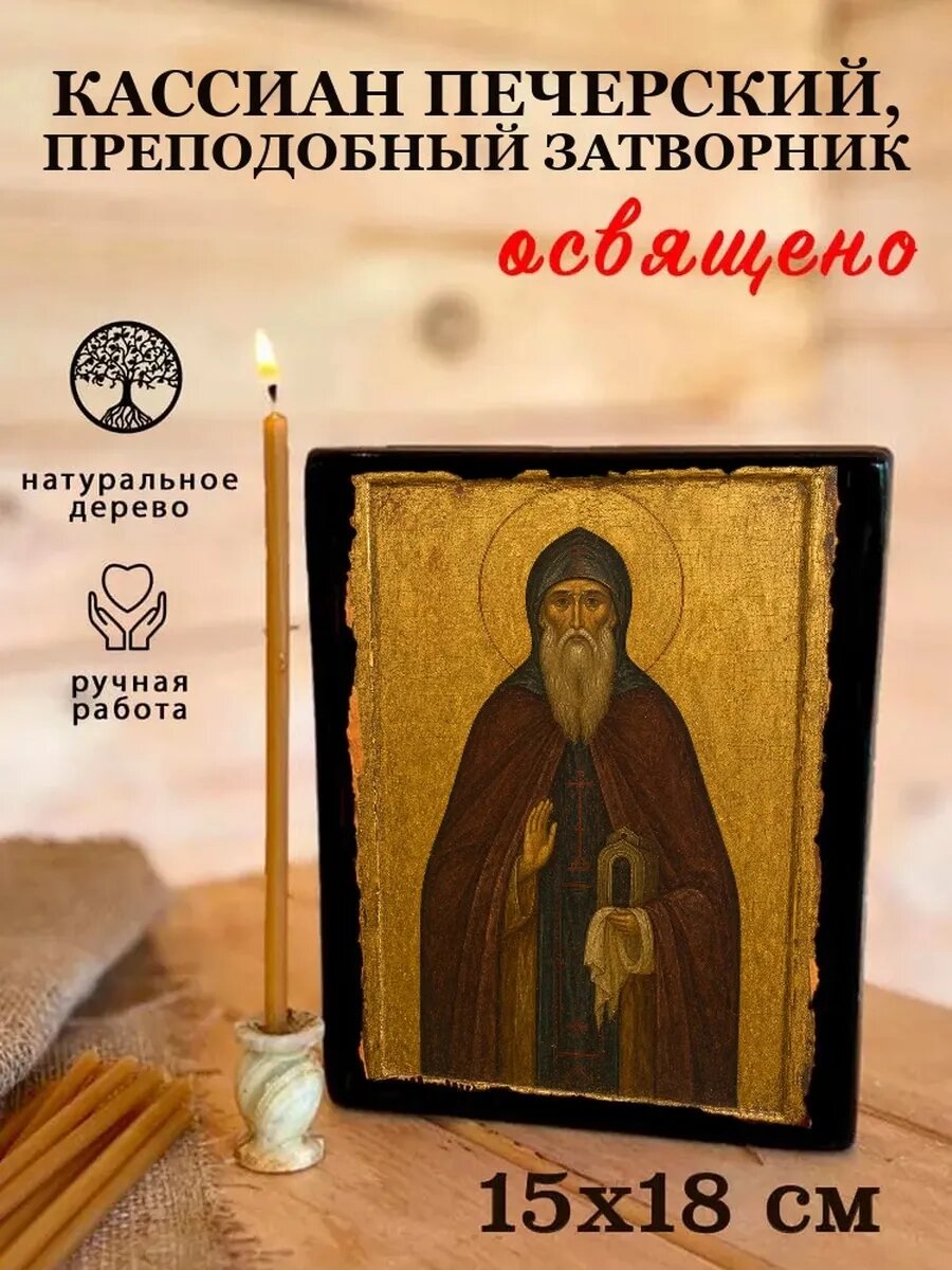Икона Кассиан Печерский, на дереве, 15×18 см, освящённая, ручная работа