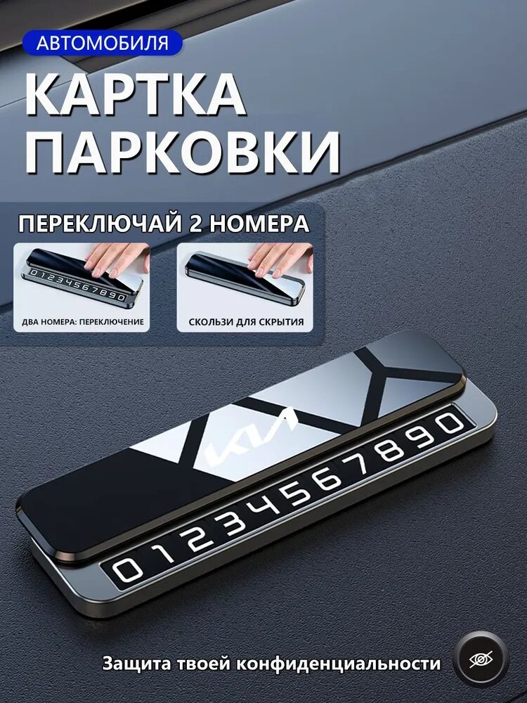Автовизитка для Kia, черная, табличка с двойным номером телефона