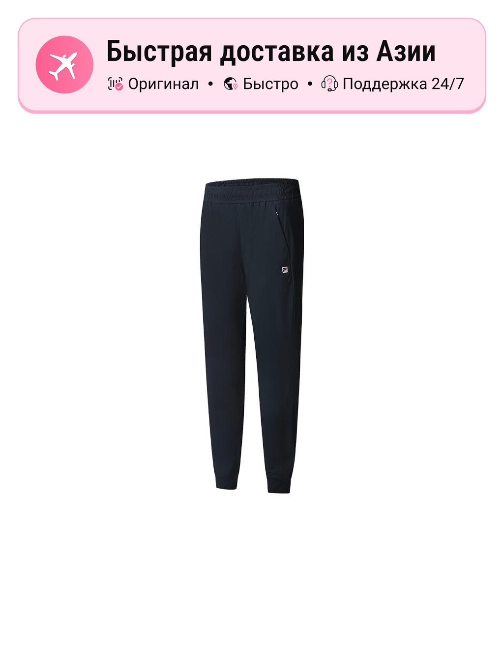Брюки спортивные Fila Athletics Knitted Sweatpants