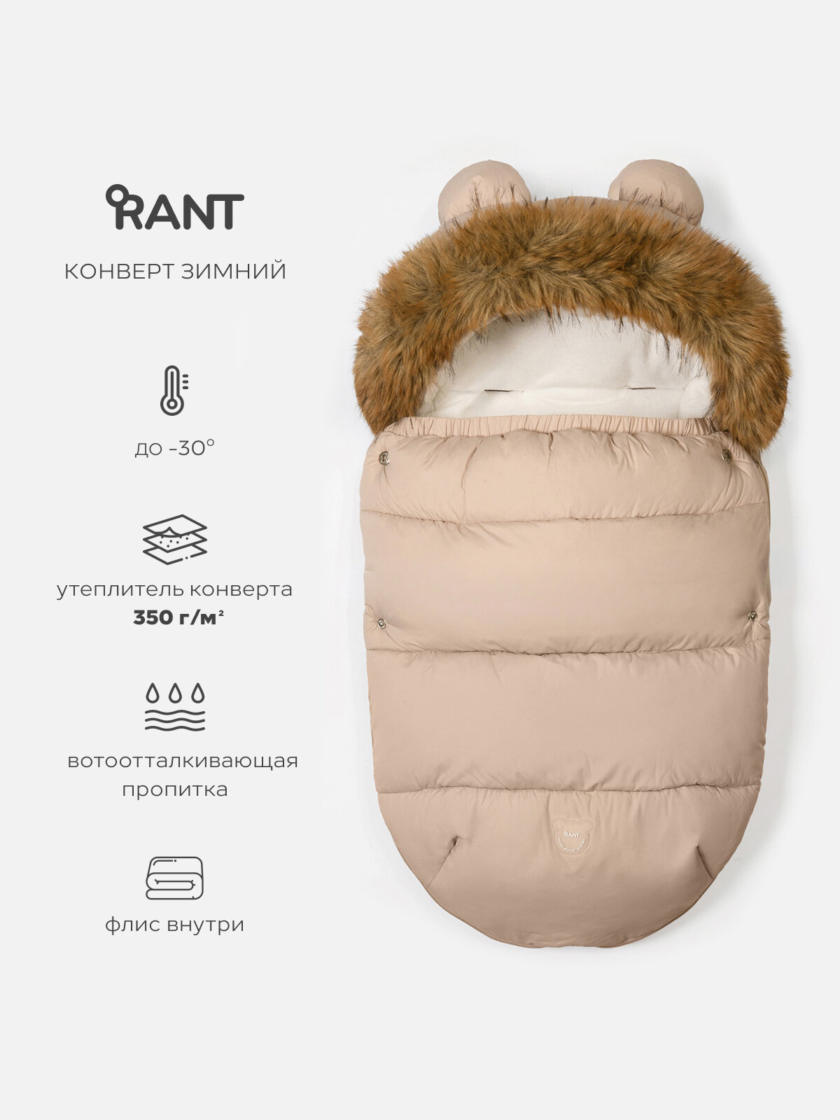 507/3 Конверт зимний "RANT" Нести бежевый р.62-68