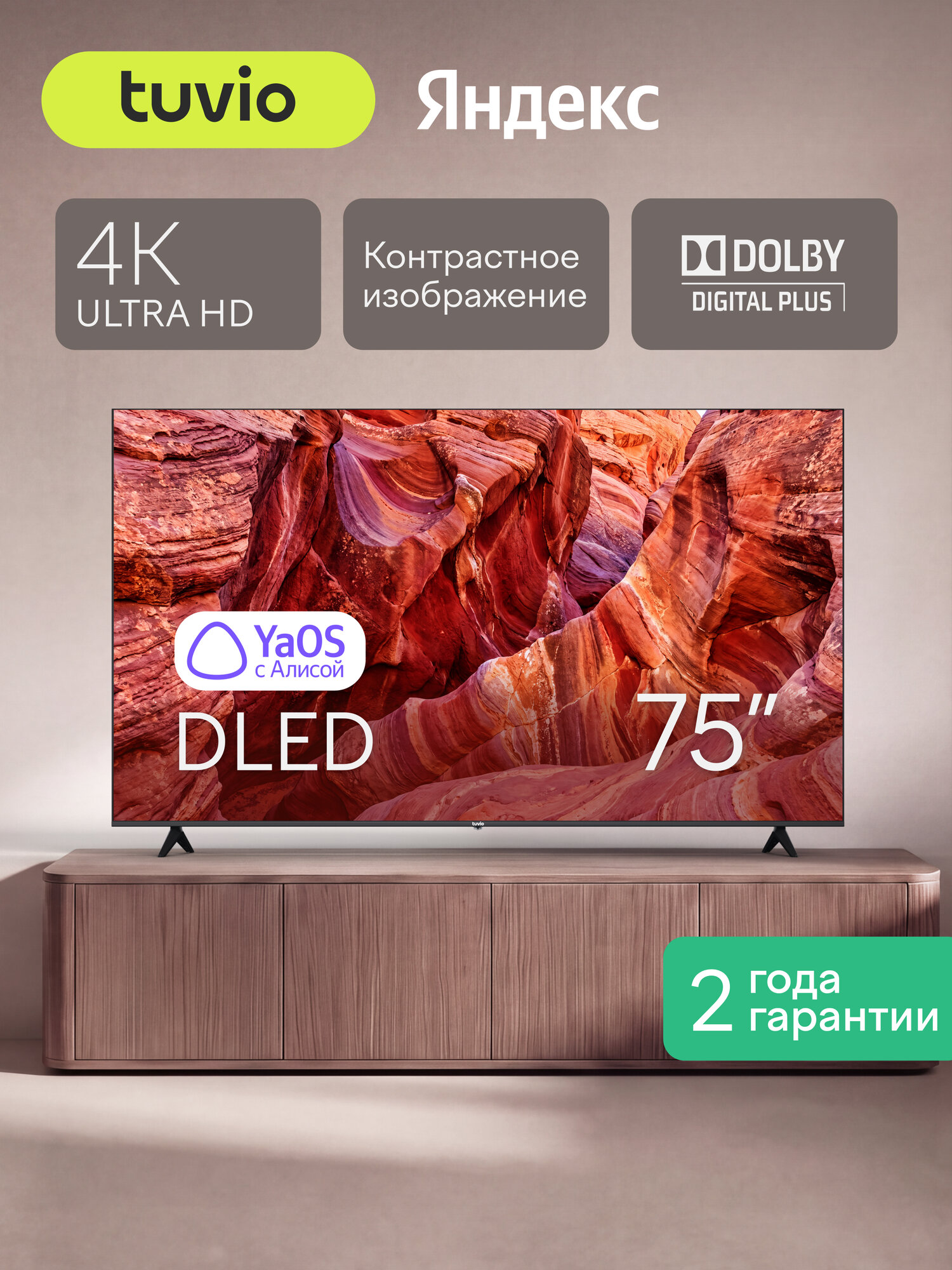 75” Телевизор Tuvio 4K ULTRA HD DLED Frameless на платформе YaOS, TD75UFBHH13, черный