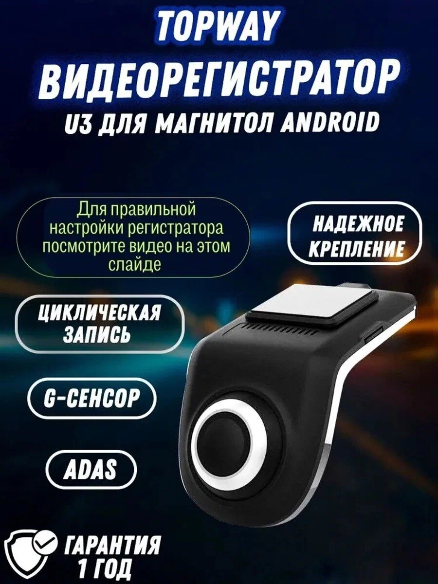 Видеорегистратор TOPWAY U3 для магнитол Android, регистратор в авто