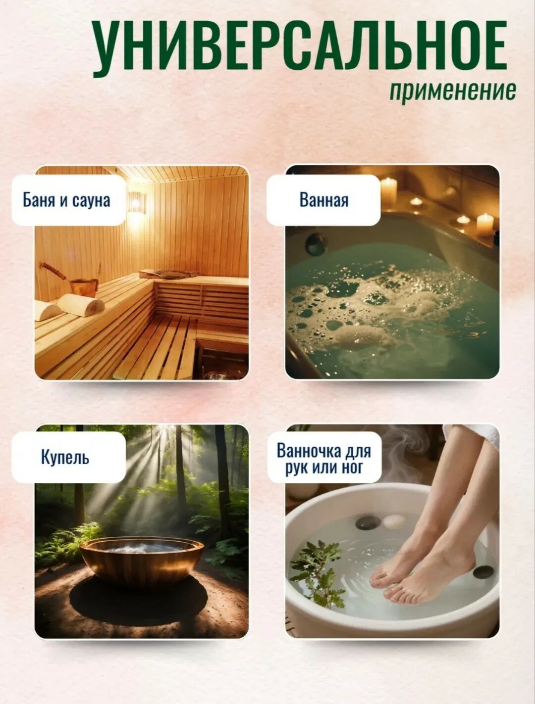 Запарка для бани — фото 1