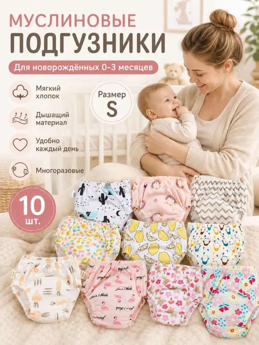 Детские хлопчатобумажные марлевые подгузники (10 мультяшных рисунков, размер S, 0-3 месяца)