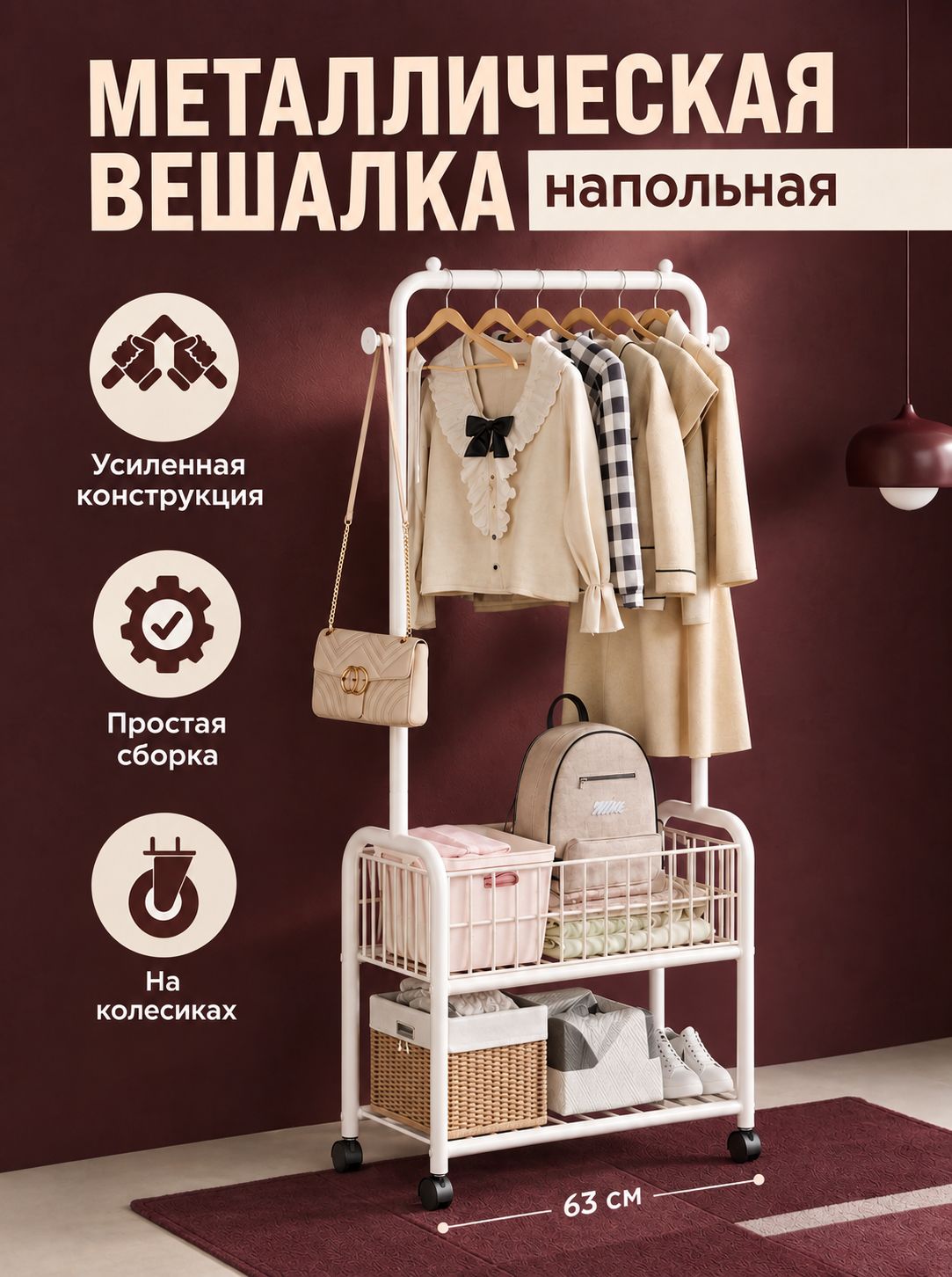 Вешалка напольная для одежды металлическая стойка рейл на колесиках