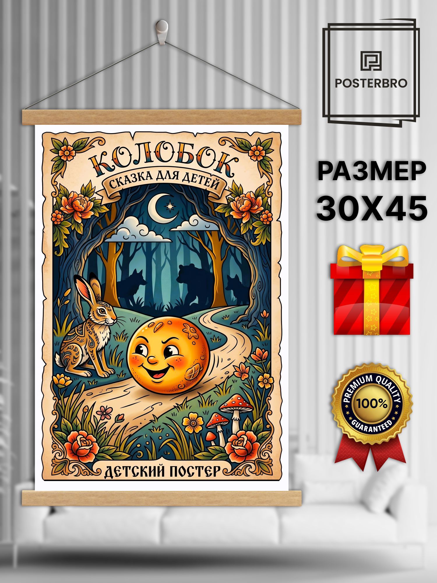 Постер на стену в рамке 30х45 "Колобок" интерьерный