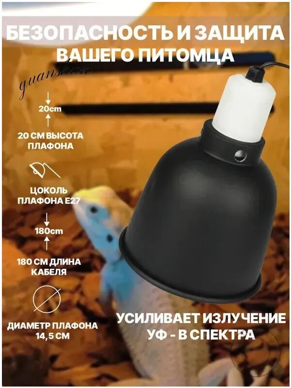 Защитный плафон для террариума под УФ лампу, лампу нагрева на металлическом держателе, маленький, чёрный