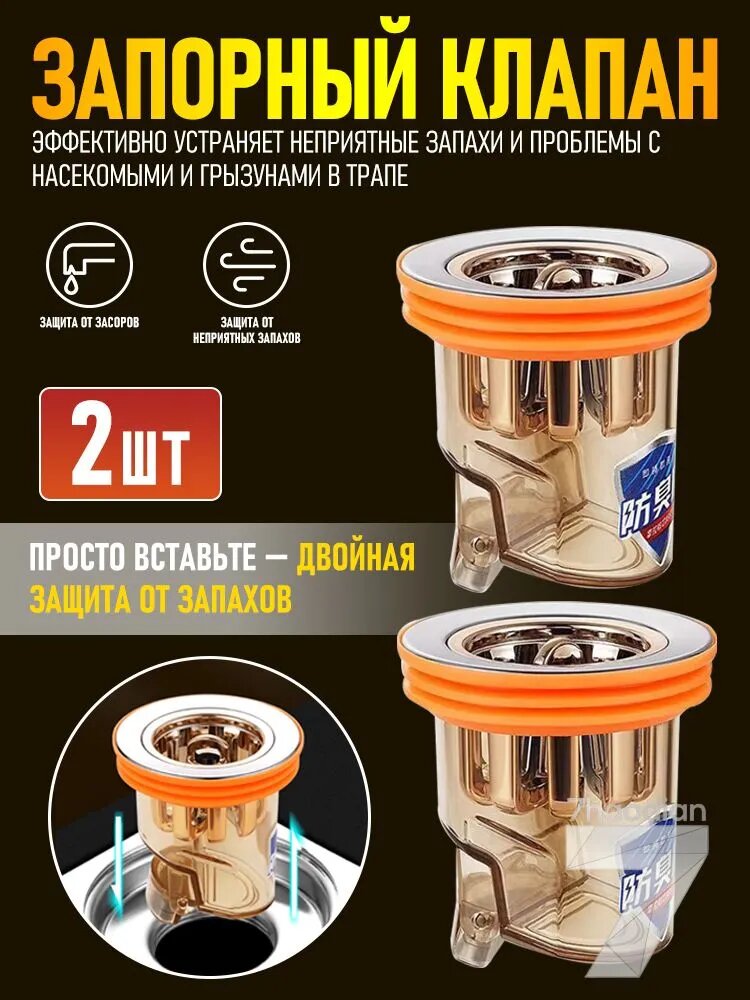 Клапан уплотнительный - 2 шт. Сухой сифон для душевого трапа 32 мм, клапан сухого затвора, гидрозатвор