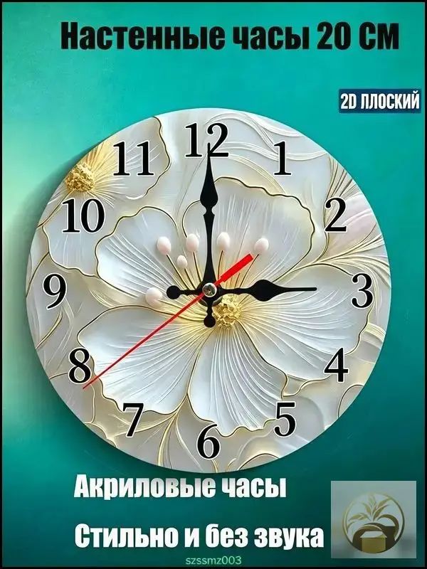 Настенные часы "Настенные часы" 20 см х 20 см бесшумный механизм белый