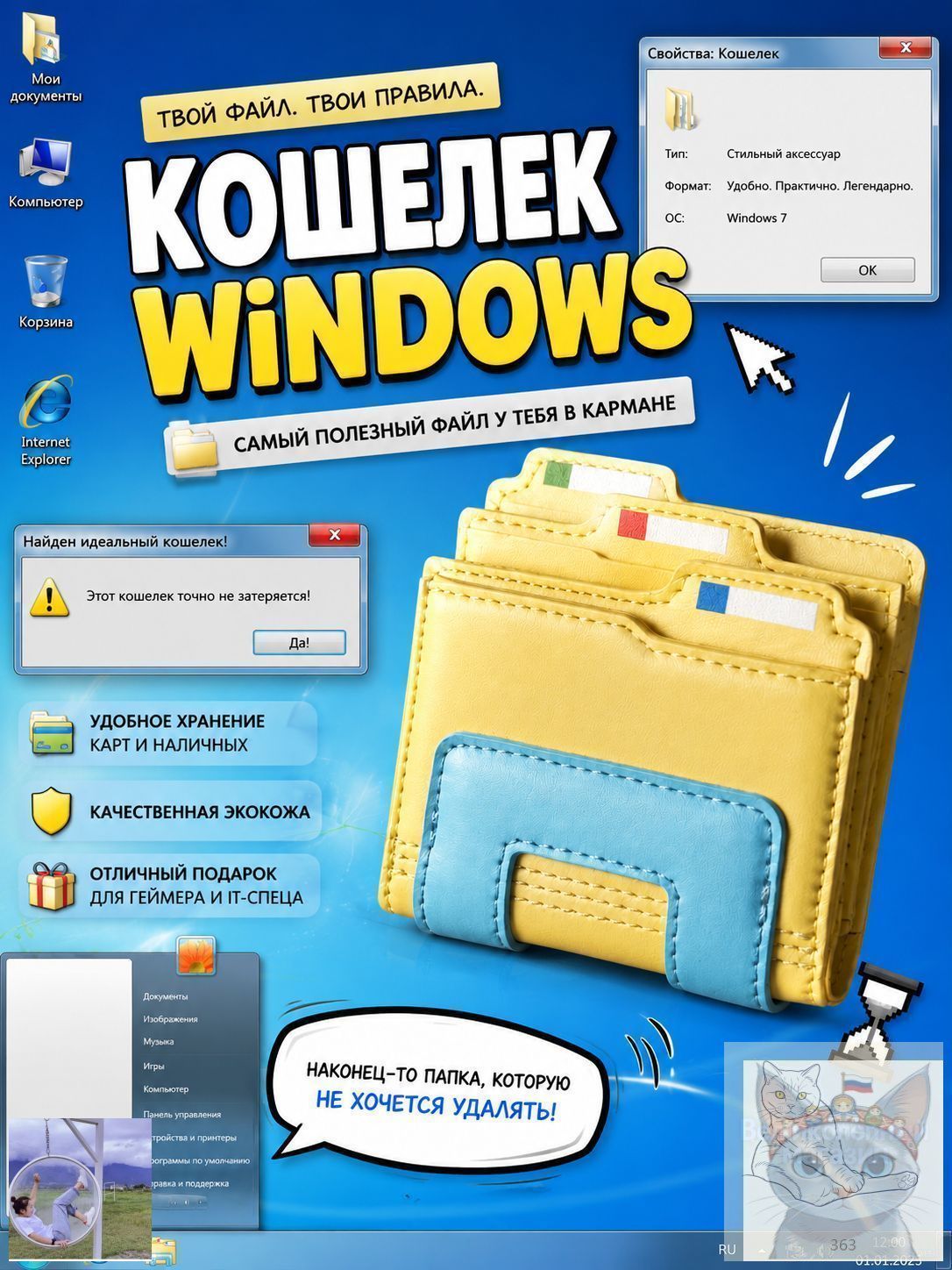 Кошелек в виде папки windows