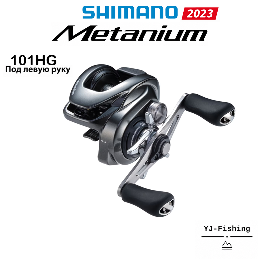 SHIMANO 2023 METANIUM 101HG Под левую руку Кастинговое катушка Подходит для Морская и пресной, Япония