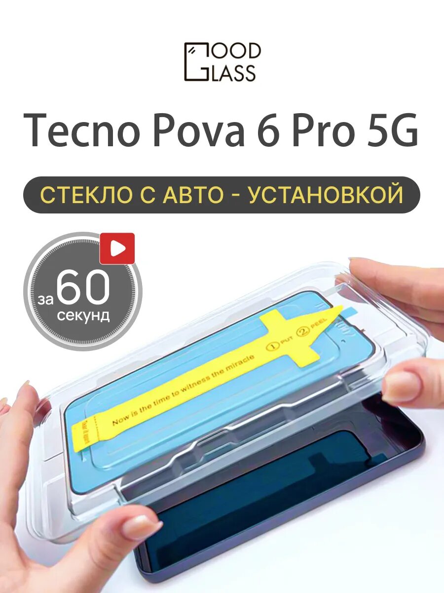 Защитное стекло на Tecno Pova 6 Pro 5G