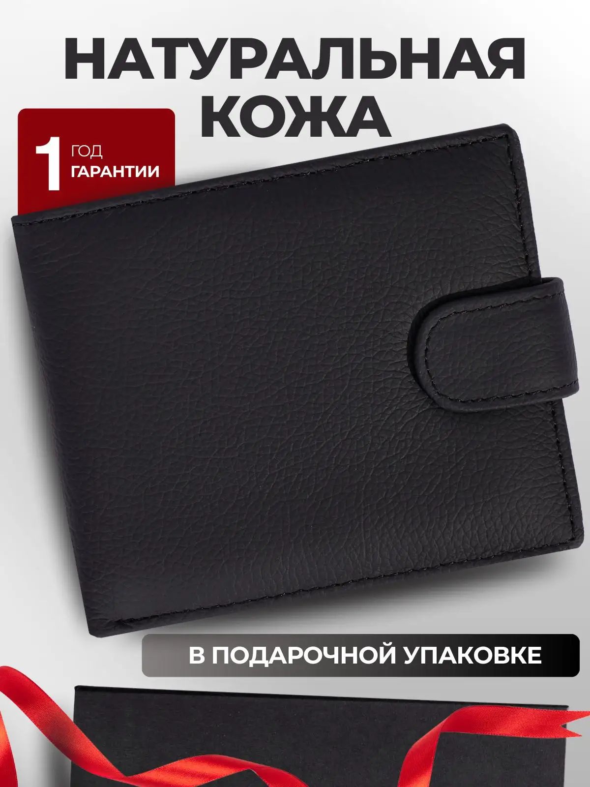 Бумажник