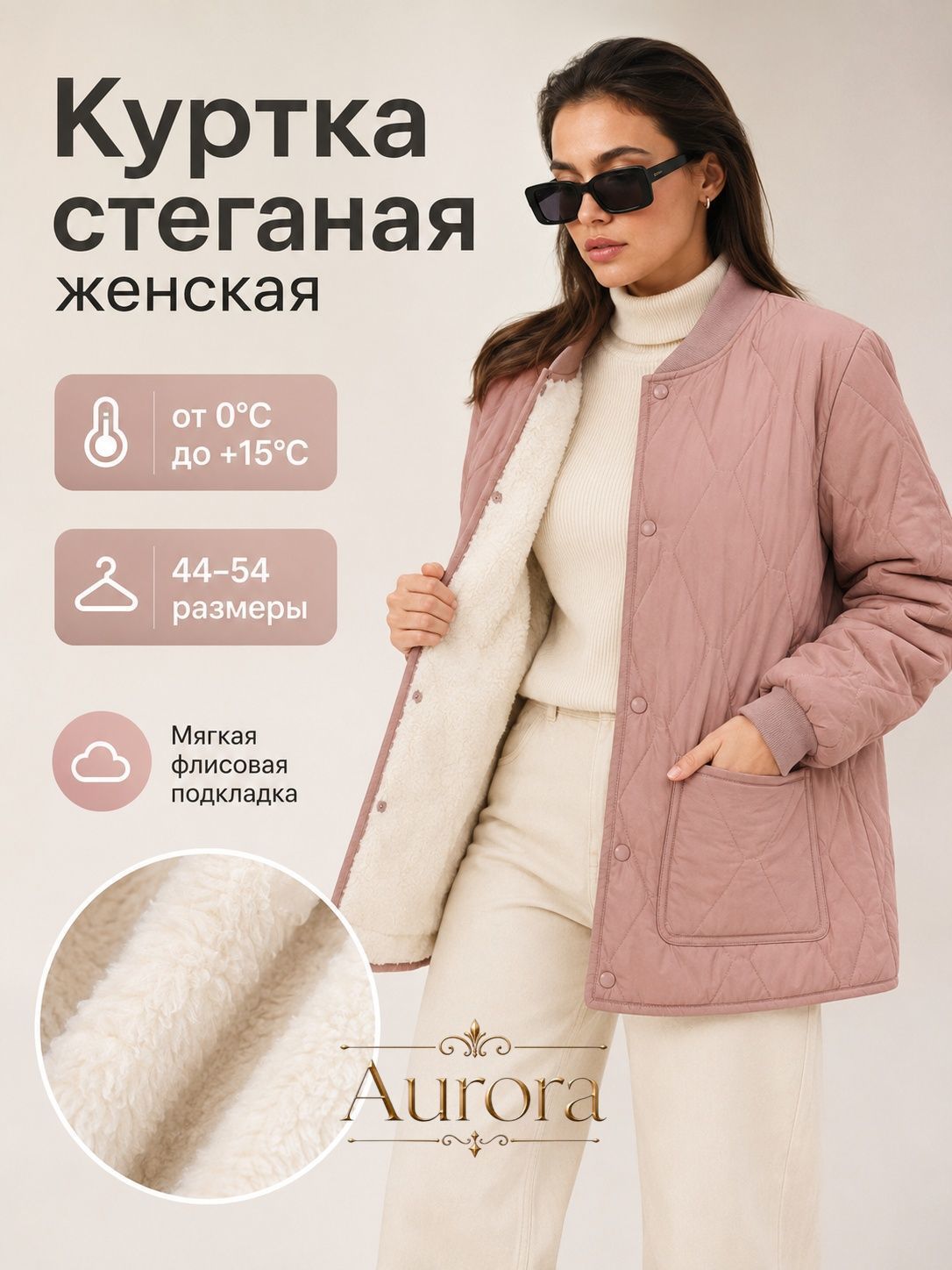 Бомбер Осень-зима 2026
