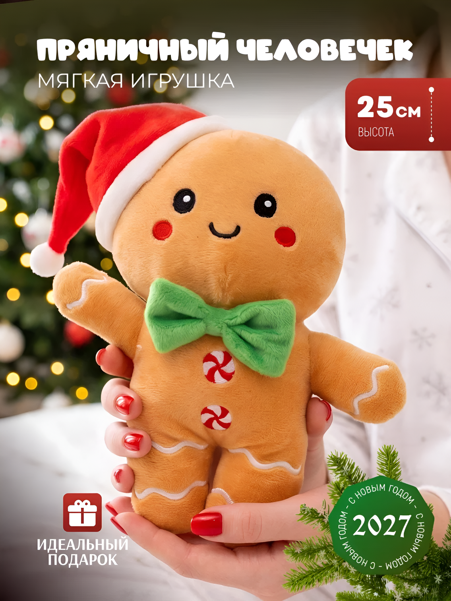 Игрушка мягкая новогодняя "Пряничный человечек №3" детская, подарок на новый год, для девочек и мальчиков, символ года