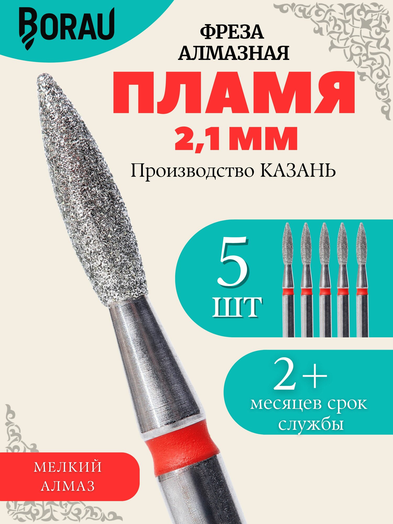 Фреза маникюрная алмазная пламя 2,1 красная