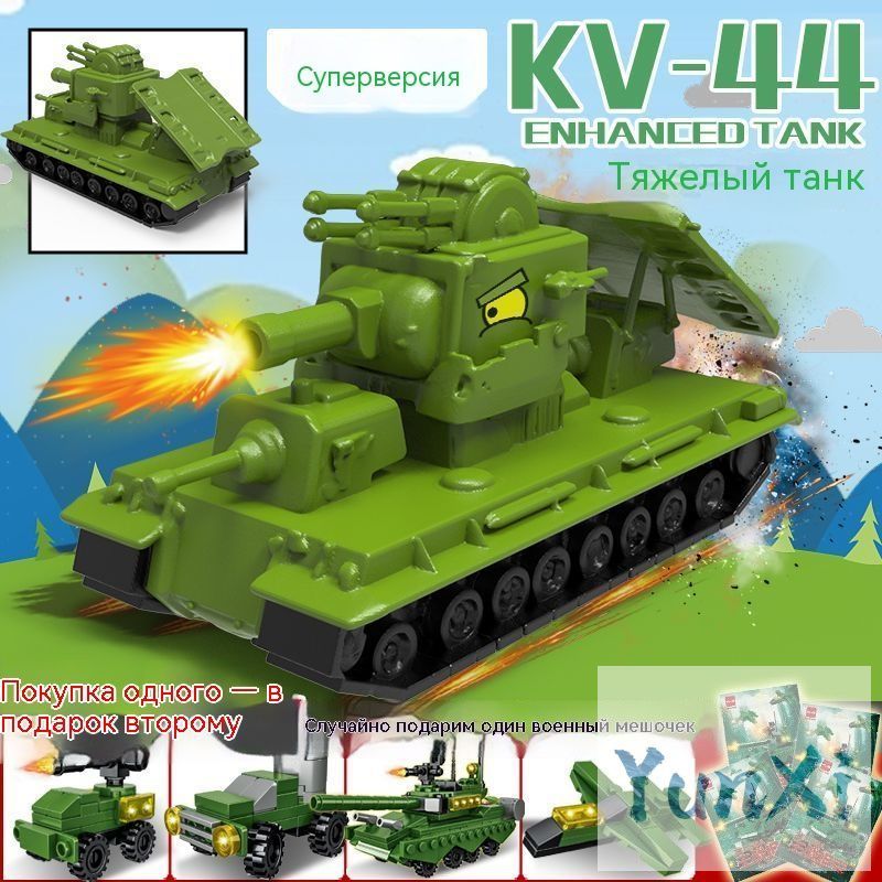Пластиковая игрушка Танк КВ-44 "Геранд" 1 шт