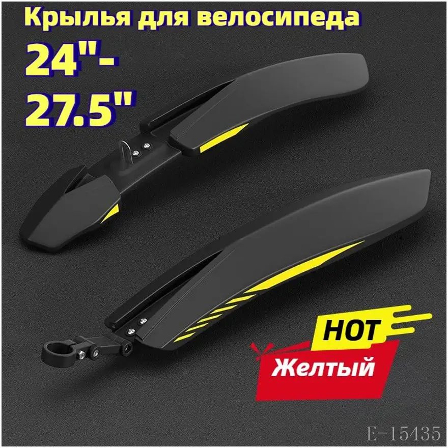 Крылья эксклюзивные для велосипеда, желтые, применяемые на передних и задних колесах с 24 до 27.5 дюймов Yuyan Jewelry & General Merchandise