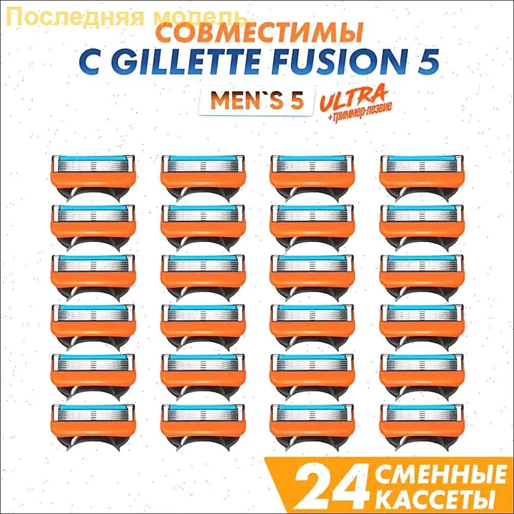 Сменные кассеты для бритвы 's 5, совместимые с Gillette Fusion 5, набор 24 шт.