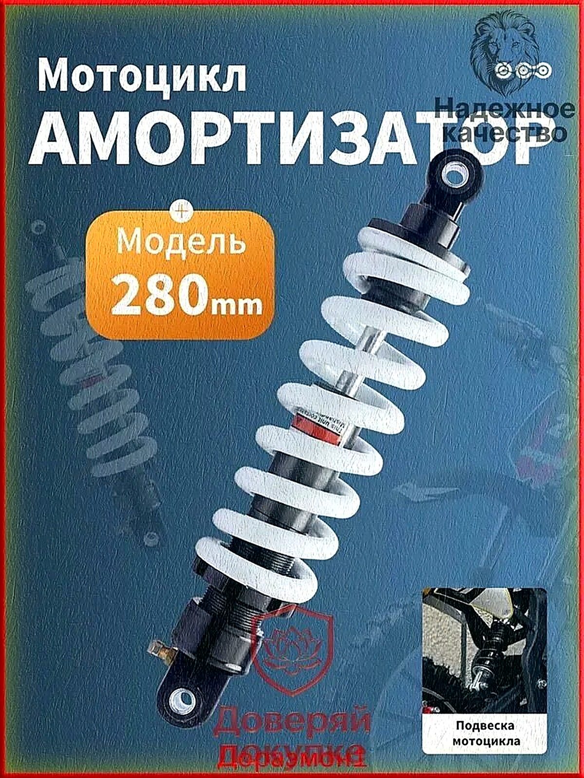 Амортизатор 280мм для питбайка, мотоцикла Kayo 125-160, TTR, Kayo K1, Bse (газомасляный) регулируемый с подкачкой