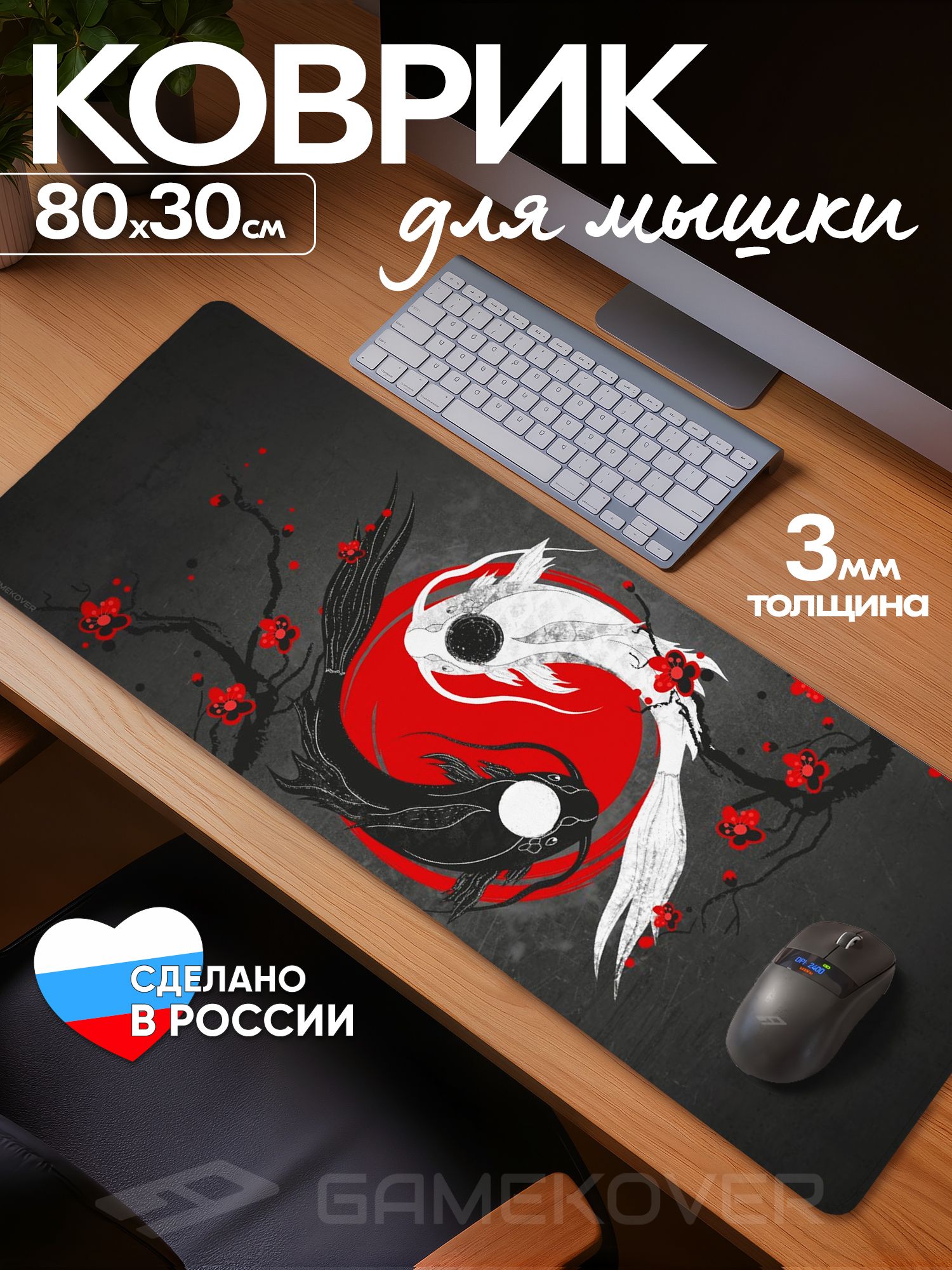 Коврик для мышки большой 800*300*3мм