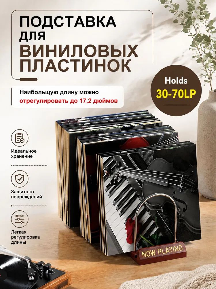 Подставка стойка для виниловых пластинок из дерева на 30-70 дисков , Регулируемая по длине (44 см), гибкая вместимость