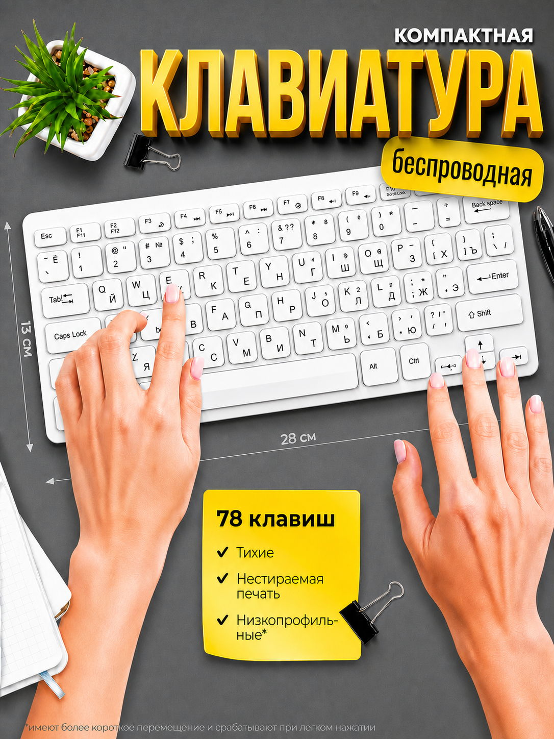 Клавиатура компактная беспроводная с тихими клавишами, белая