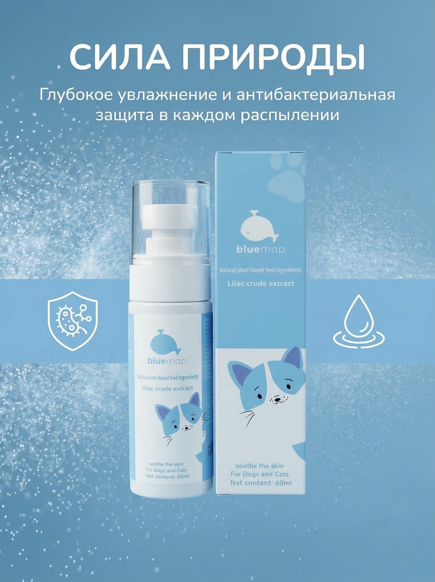 Ветеринарный фитоспрей для кошек и собак: Уход за кожей и шерстью