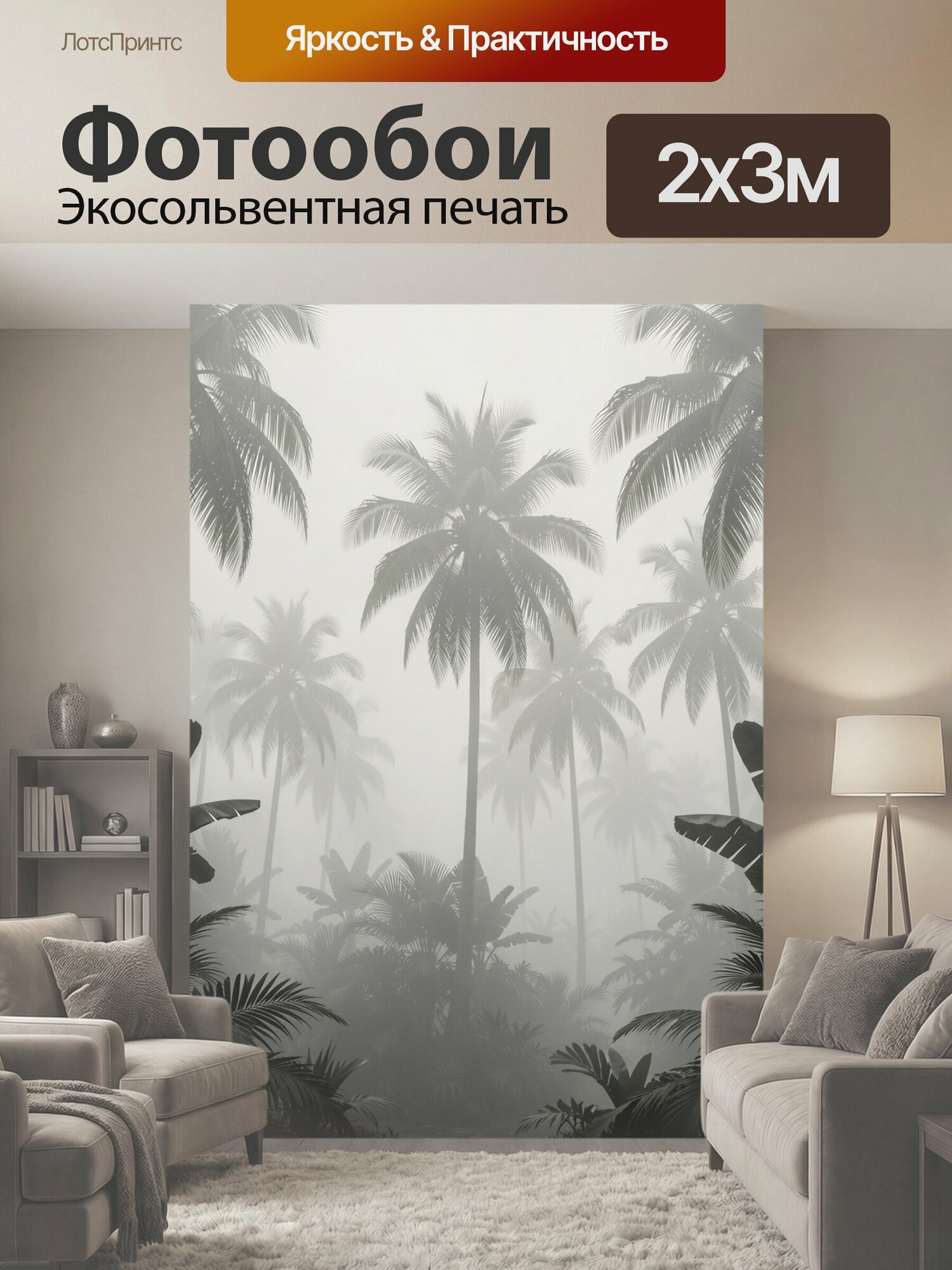 Фотообои "Пальмы в туманном тропическом силуэте. Тропический лес из пальм и пальмовых листьев в серо-белой дымке: графичные силуэты." 200x300 см. экосольвентная печать