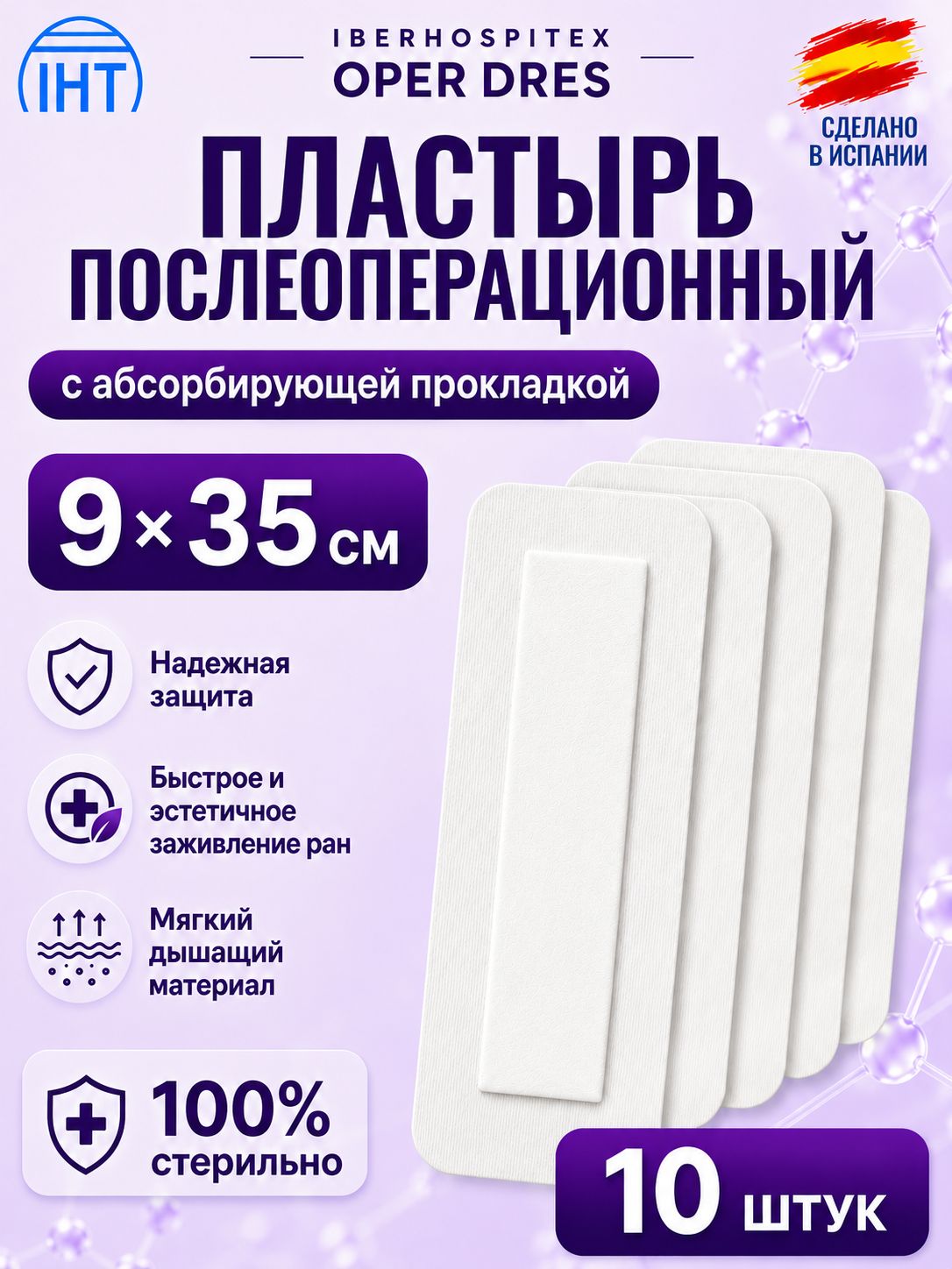 Пластырь послеоперационный 9x35 см 10 шт