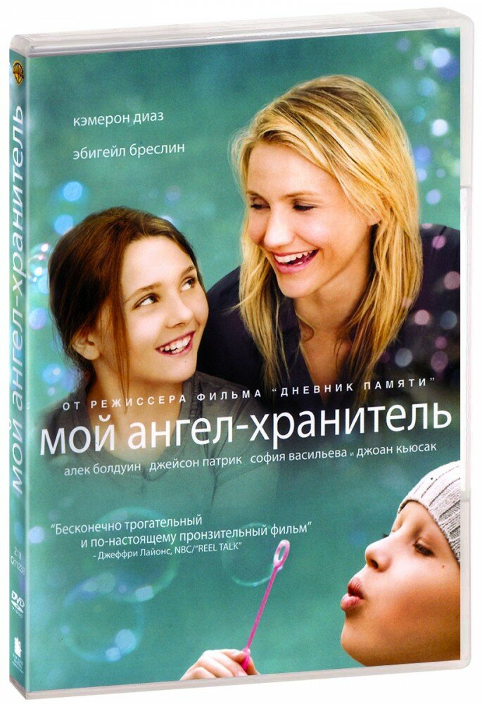 Мой ангел-хранитель (DVD) (ДВД диск, DVD Box, США, Curmudgeon Films)