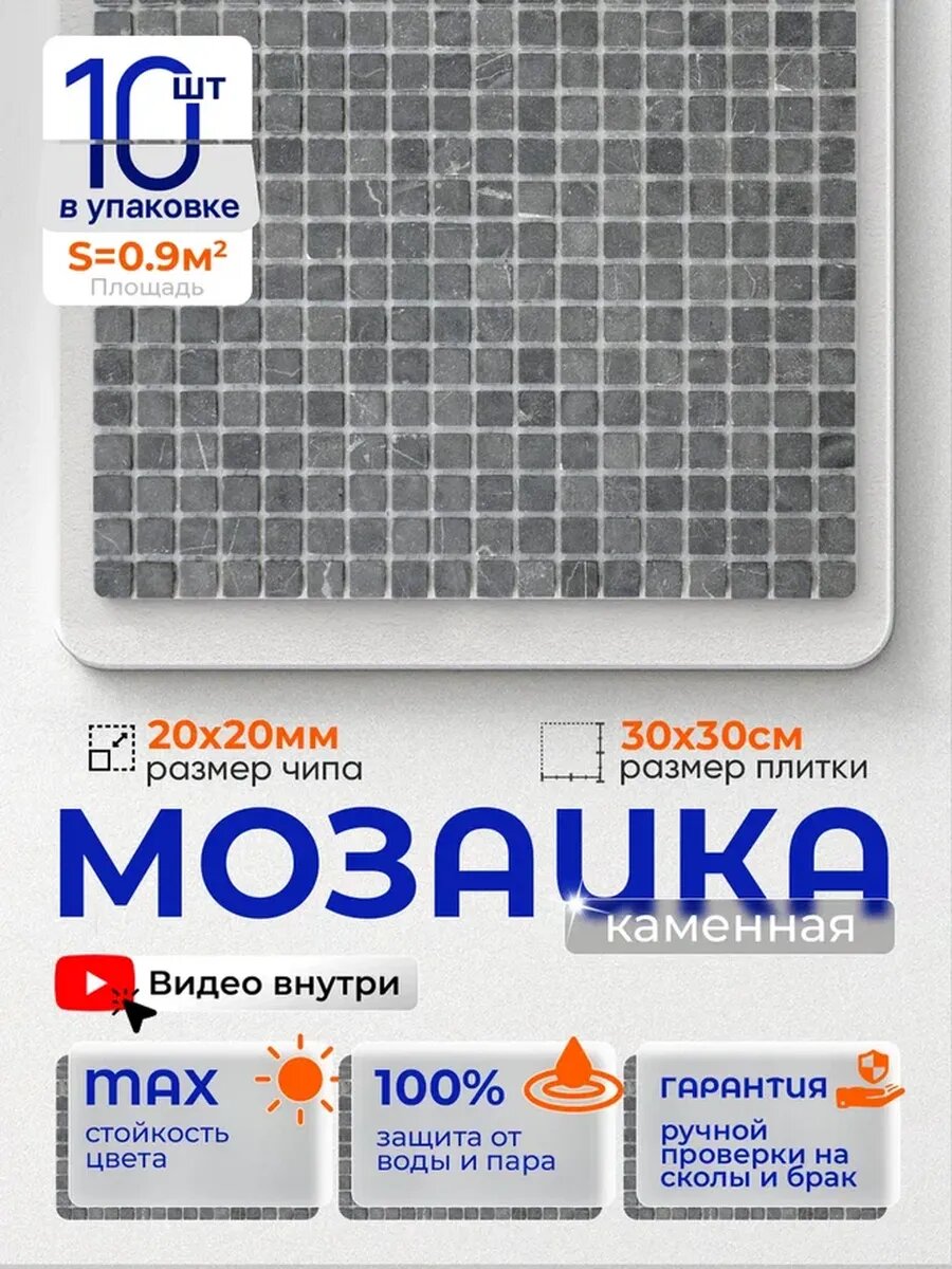 Мозаика из камня КерамограД 30,5х30,5см KG37/10 сеток