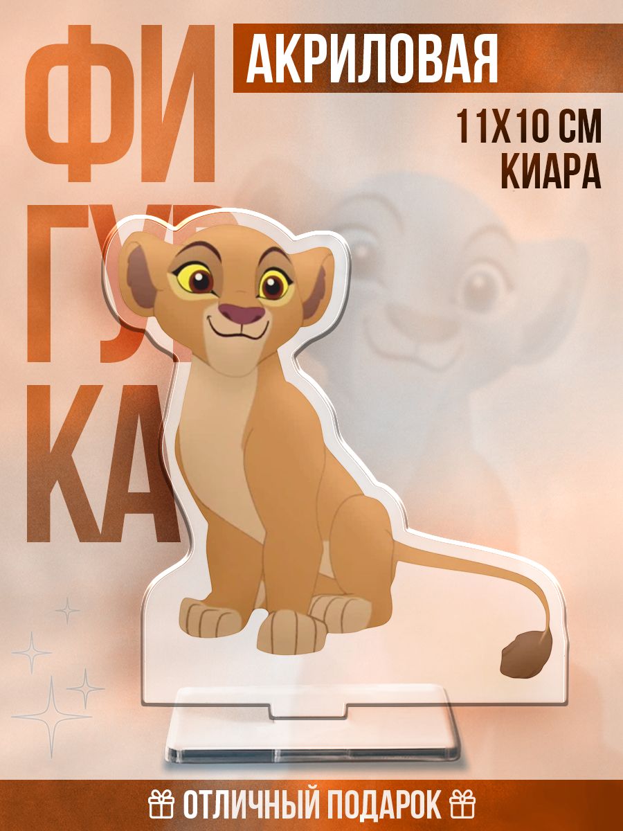 Акриловая фигурка на стол Хранитель лев