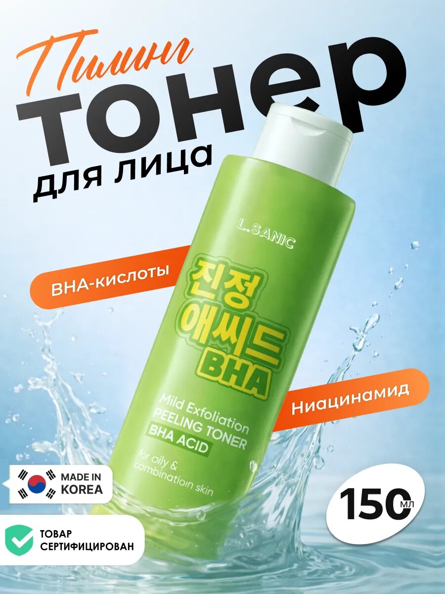 Пилинг тонер для лица с ниацинамидом и с BHA-кислотами Корея