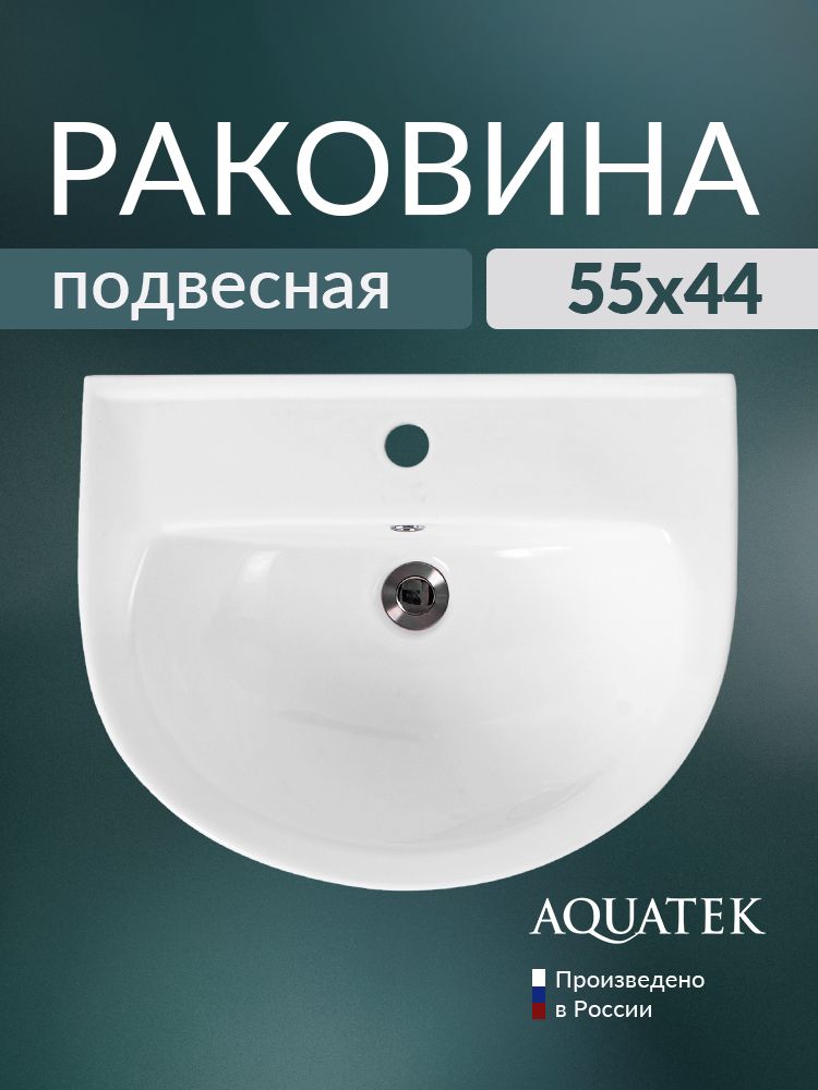 Раковина в ванную, подвесная, овальная, белая, Aquatek 55