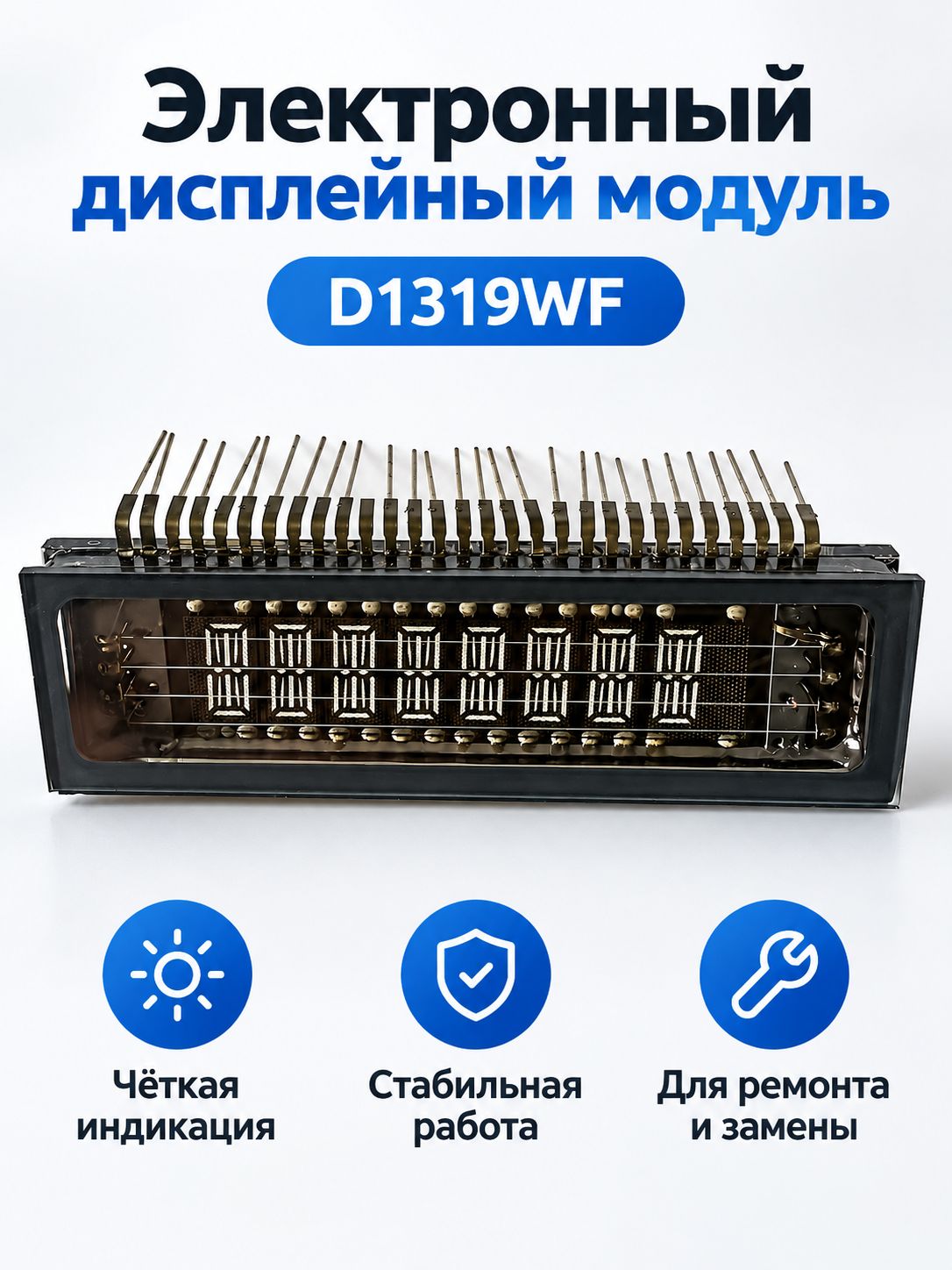 VFD-дисплей D1319WF, вакуумно-флуоресцентный дисплейный модуль для ремонта и замены электроники