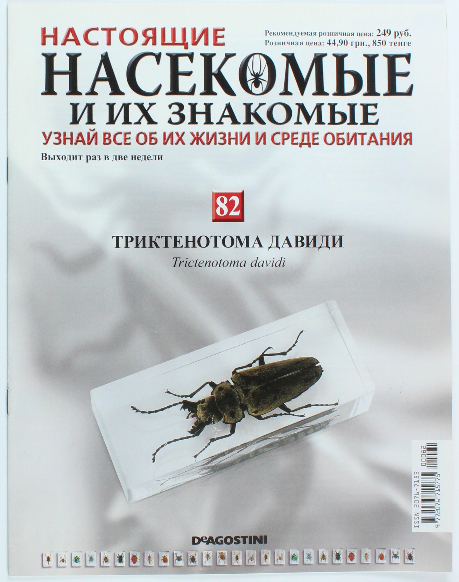 Букинистический журнал Насекомые выпуск 82/2006
