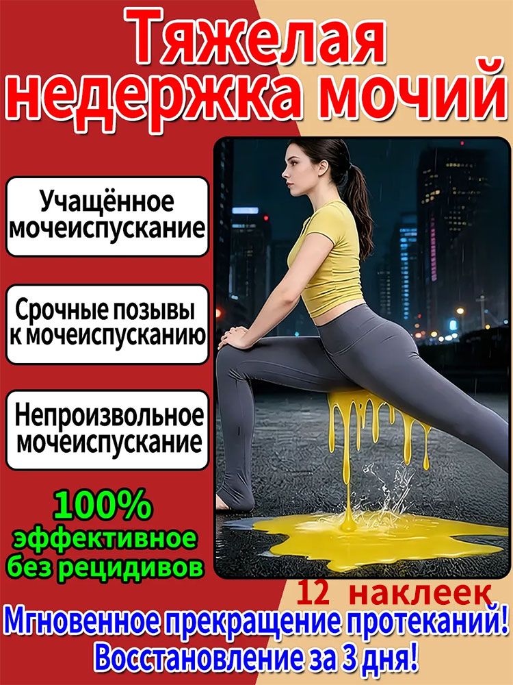 Пластырь от подтекания мочи у женщин