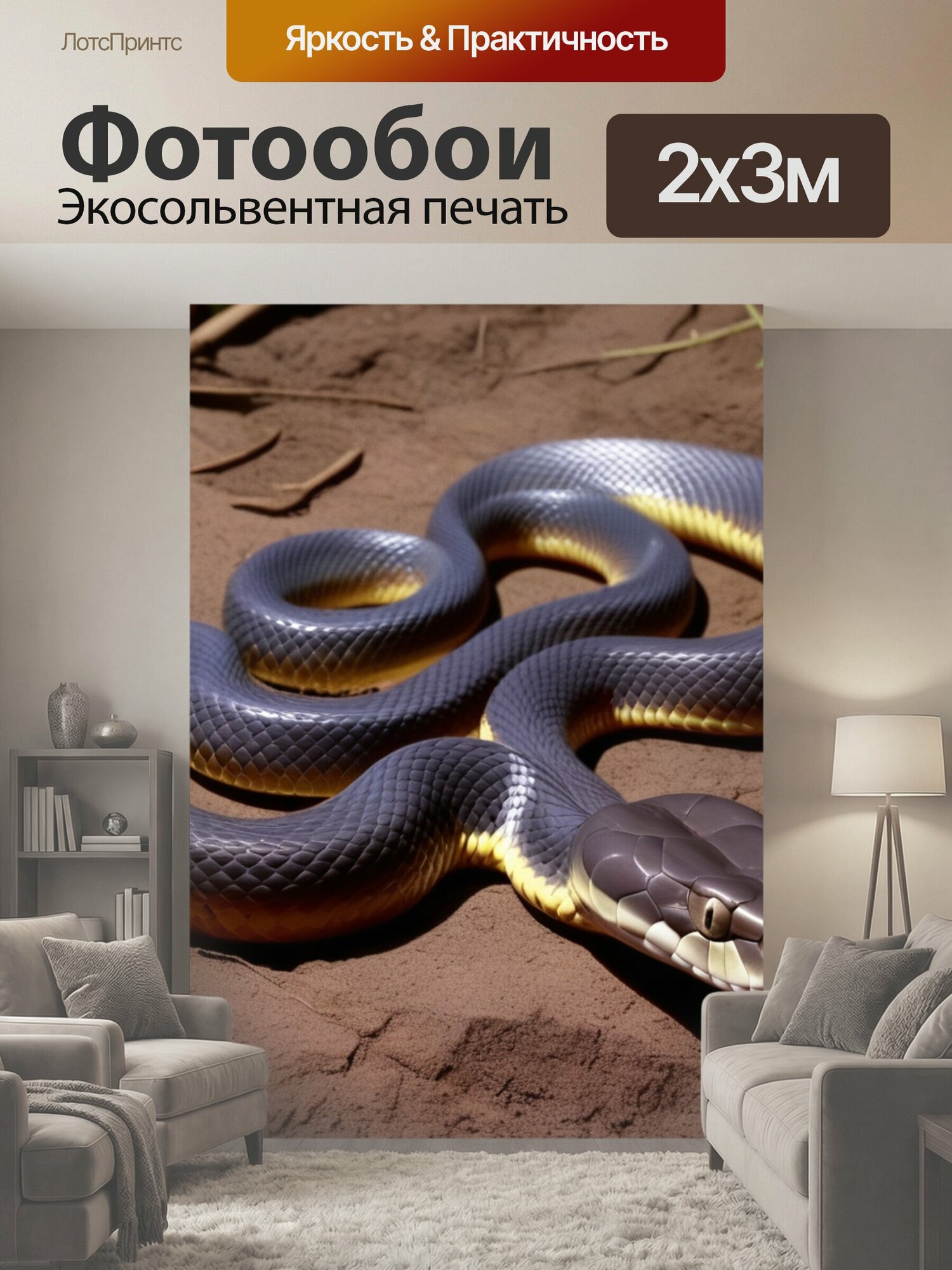 Фотообои "Нападает на добычу змея животные" 200x300 см. экосольвентная печать