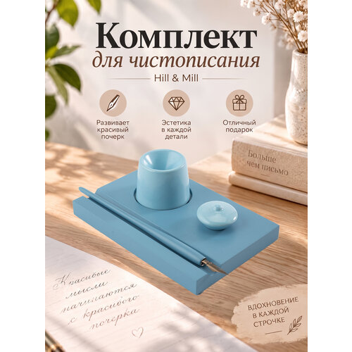 фото Комплект для чистописания (ркш) hill & mill, голубой
