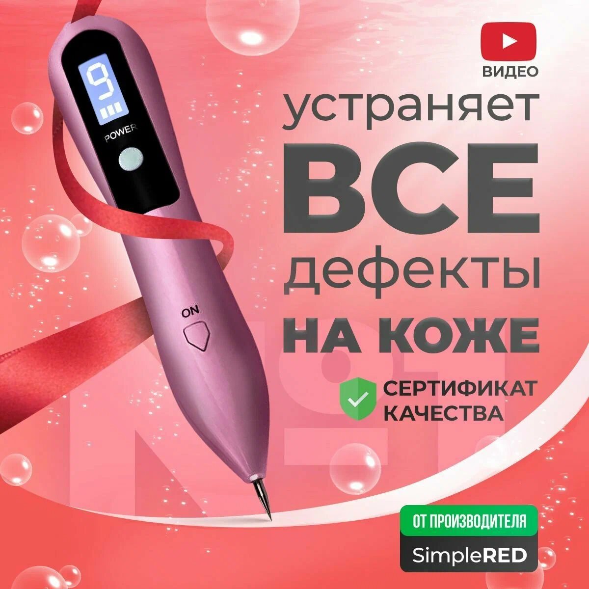 Аппарат для удаления папиллом и пигментации с ЖК-дисплеем, микротоковая терапия, 5 режимов