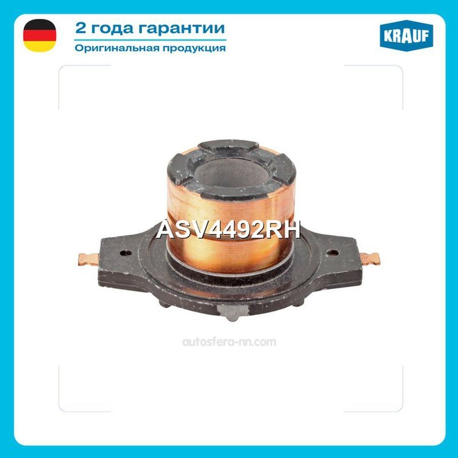 KRAUF ASV4492RH Коллектор генератора