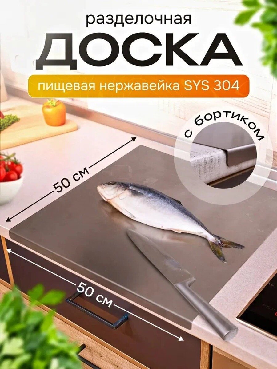 Разделочная доска 50 см х 50 см, квадратная, с бортиками, 1 шт, модель G957