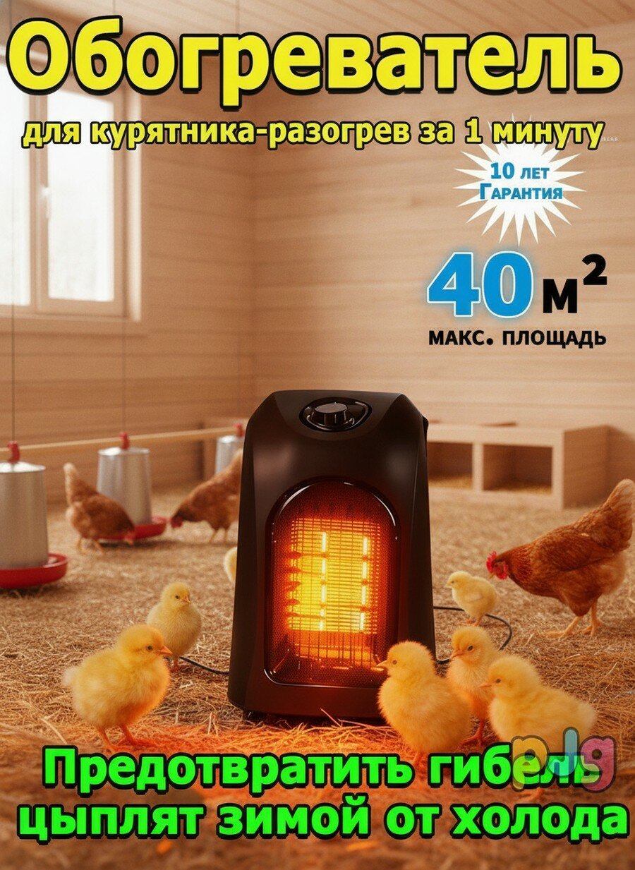 Инфракрасный обогреватель для цыплят yzh4629-1pc черный 130*130*200 мм, с таймером, Нагреватель 1 штука