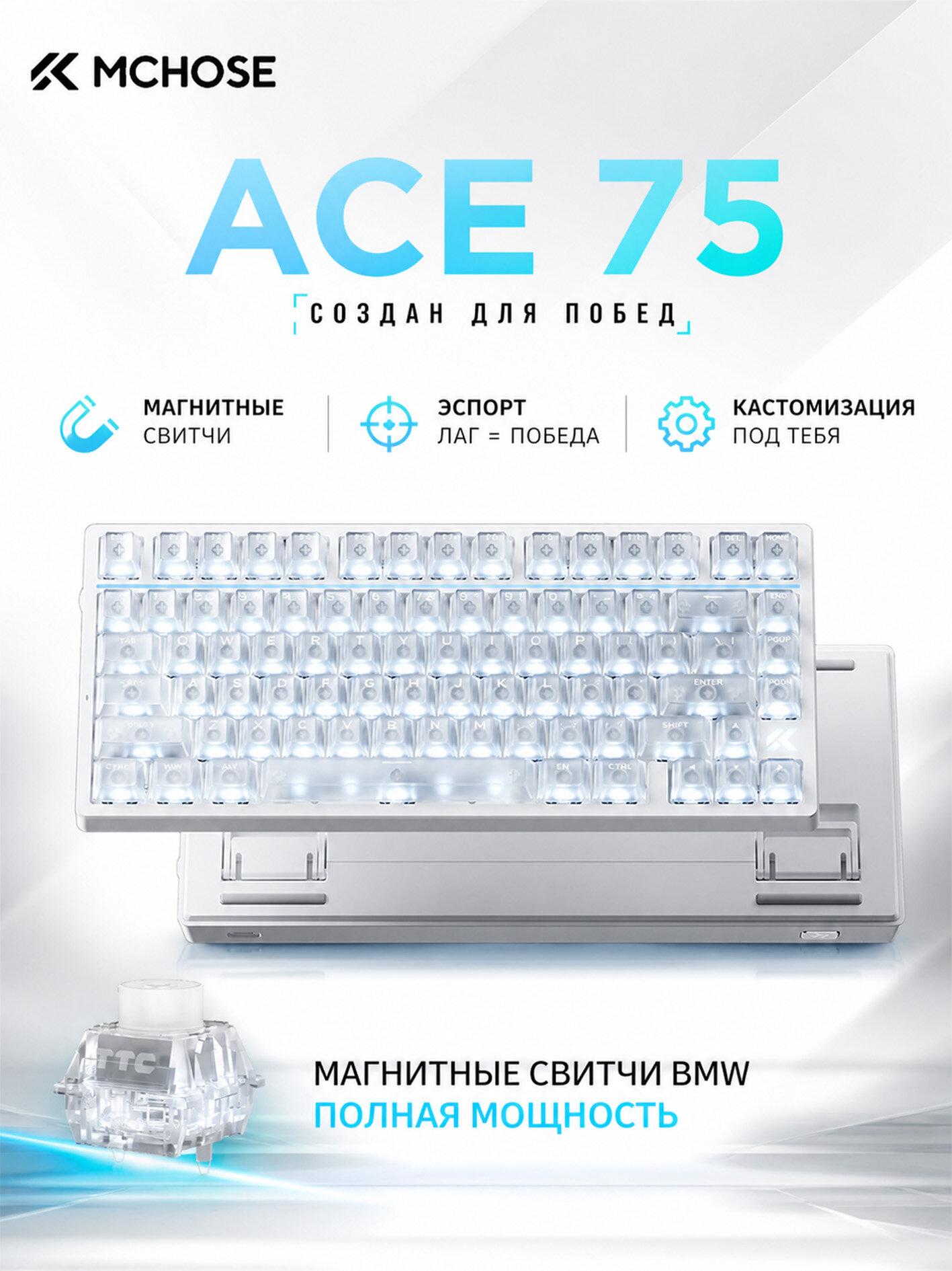 Клавиатура MCHOSE Ace 75, магнитная, 75%, 8K Гц, RT, с регулятором, для FPS