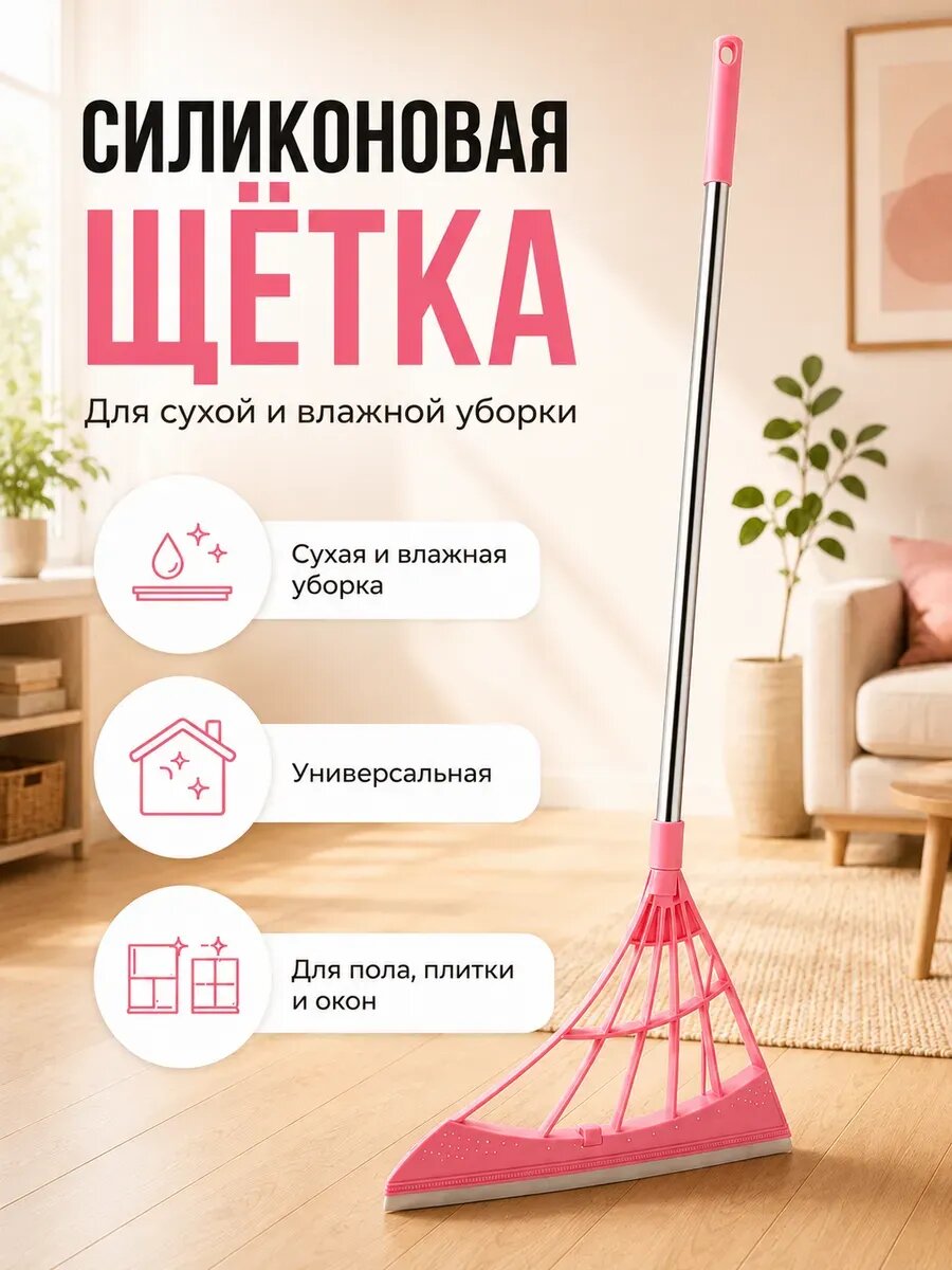 Веник щетка для уборки силиконовый