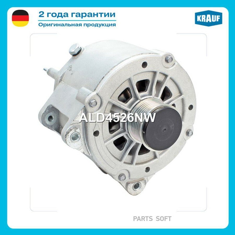 Генератор от официального дистрибьютора, KRAUF, артикул ALD4526NW