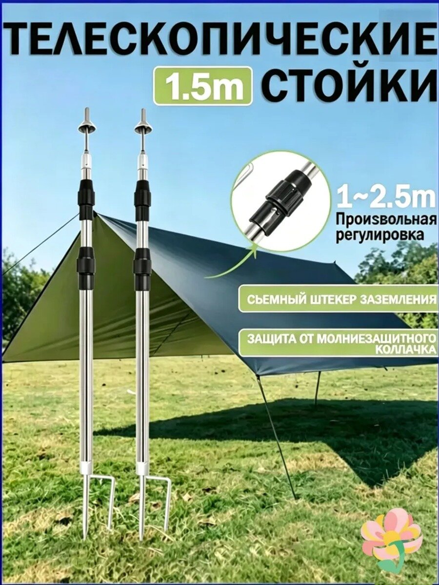 Стойки для тента, Стойки телескопические для тента, палатки, навеса, шатер, Свободно регулируемая