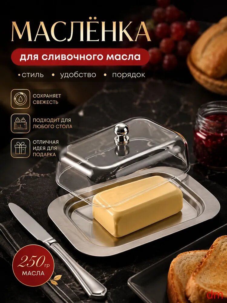 Масленка, сырница