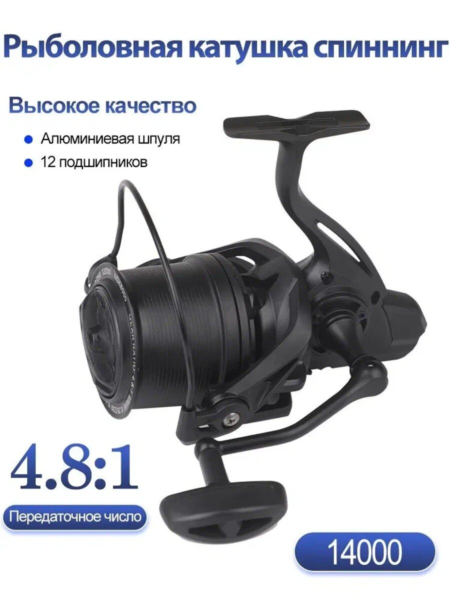 Катушка безынерционная 14000, передаточное число 4.8:1, 17+1 подшипников, черная